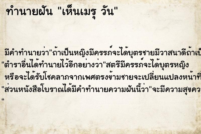 ทำนายฝันทำนายฝันเห็นเมรุวัน